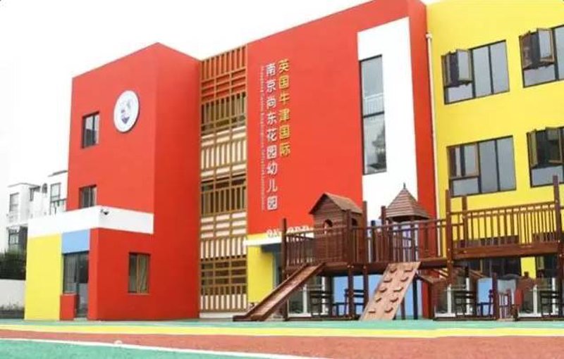 南京双语幼儿园：国际教育新风尚