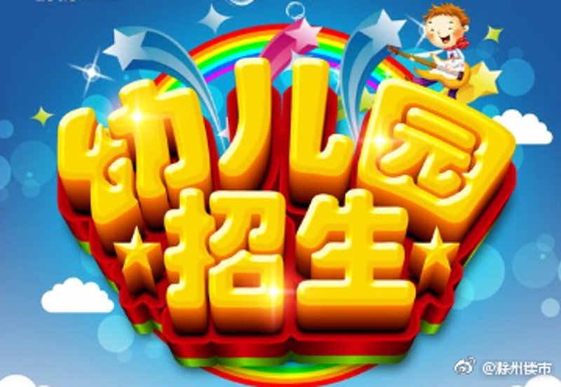 国际幼儿教育：全球视野下的小小梦想起航