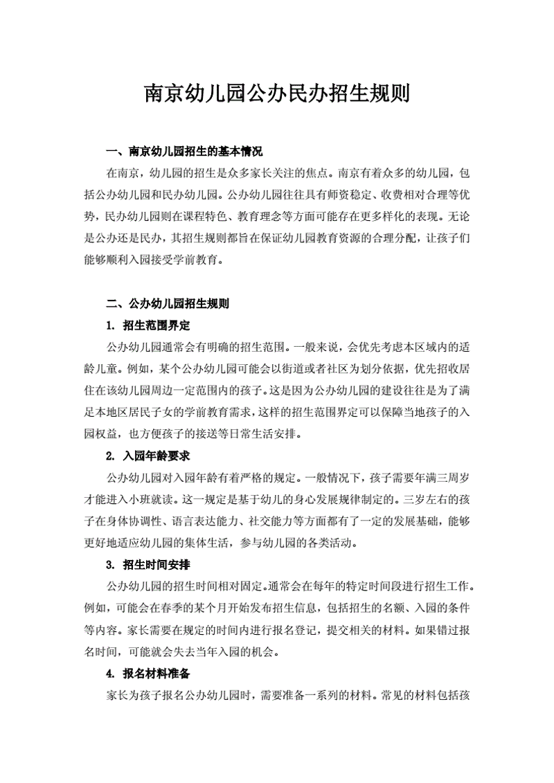 南京私立幼儿园